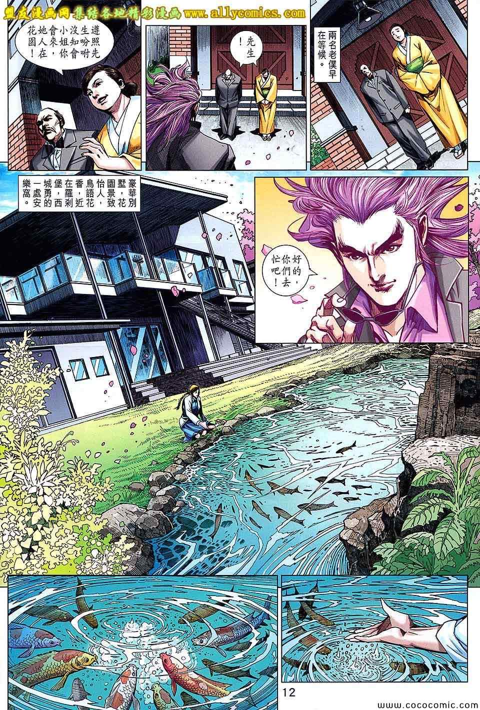 《新著龙虎门》漫画最新章节第724回免费下拉式在线观看章节第【11】张图片