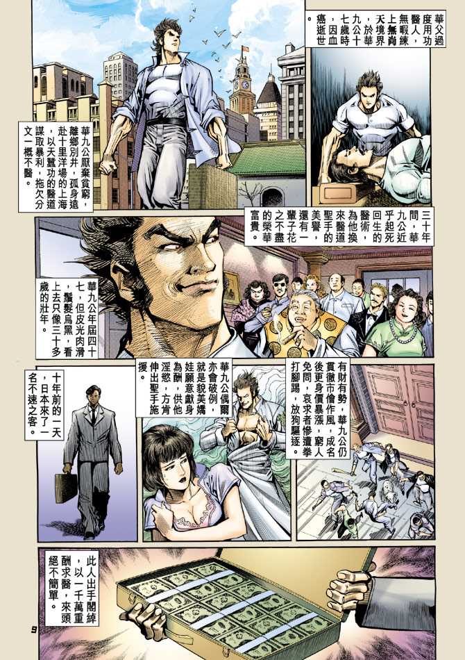 《新著龙虎门》漫画最新章节第75回免费下拉式在线观看章节第【8】张图片