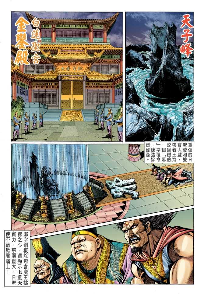 《新著龙虎门》漫画最新章节第43回免费下拉式在线观看章节第【1】张图片