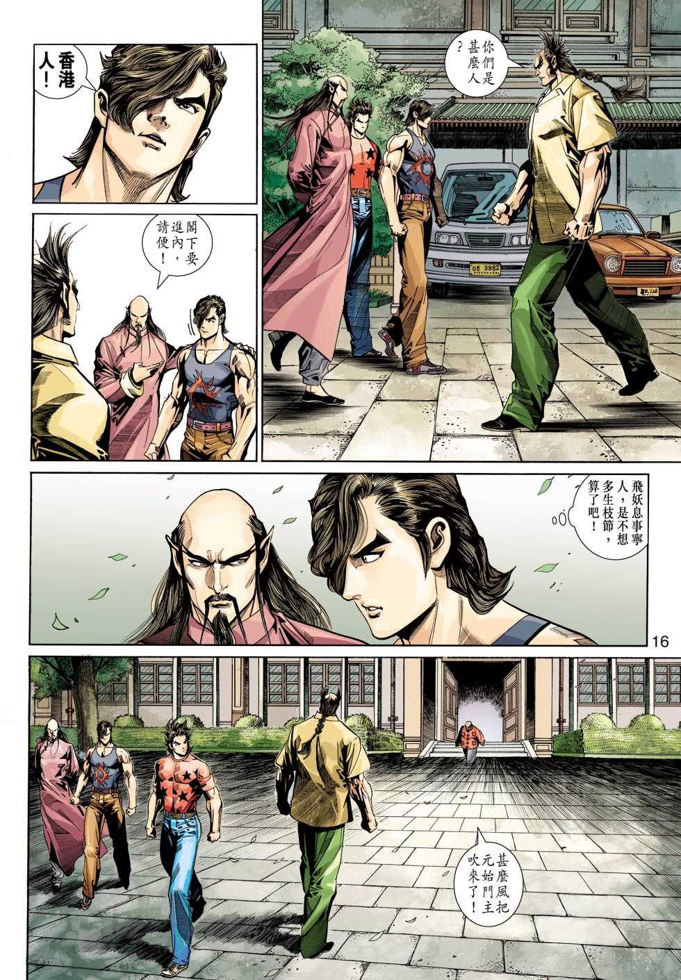 《新著龙虎门》漫画最新章节第345回免费下拉式在线观看章节第【16】张图片