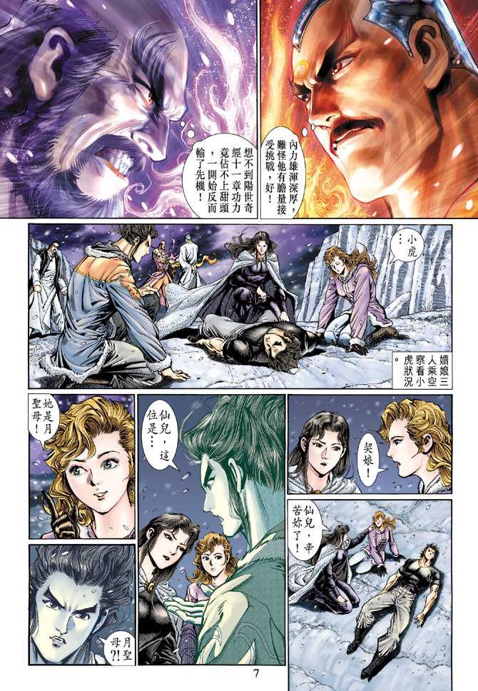 《新著龙虎门》漫画最新章节第121回免费下拉式在线观看章节第【7】张图片