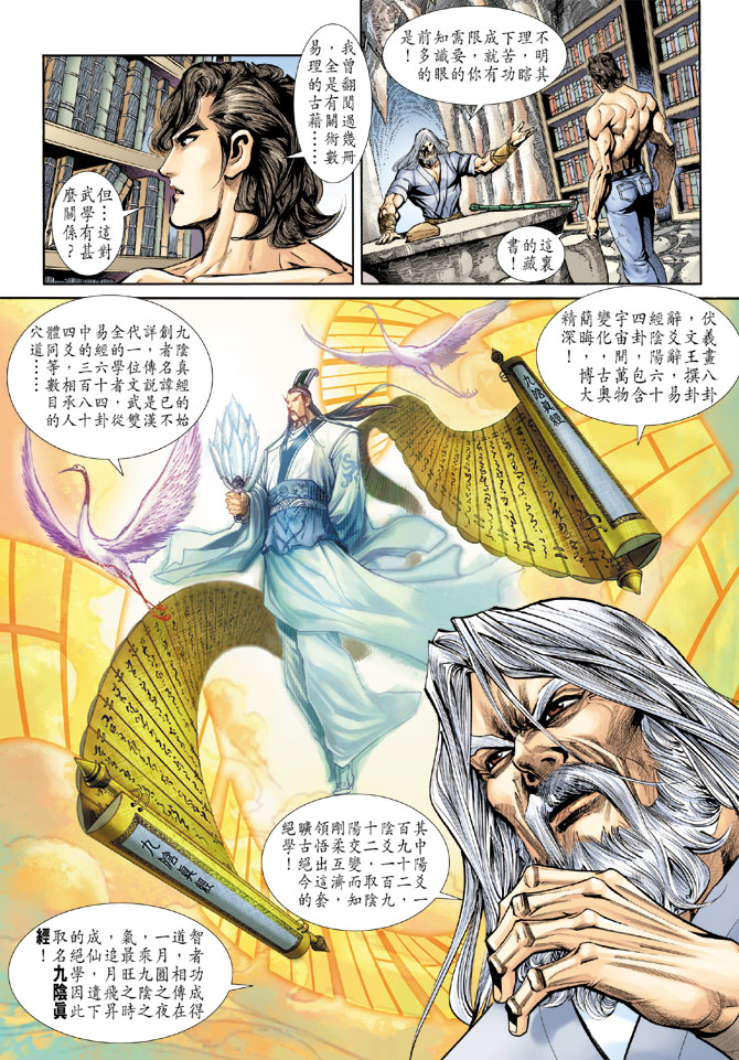 《新著龙虎门》漫画最新章节第185回免费下拉式在线观看章节第【7】张图片