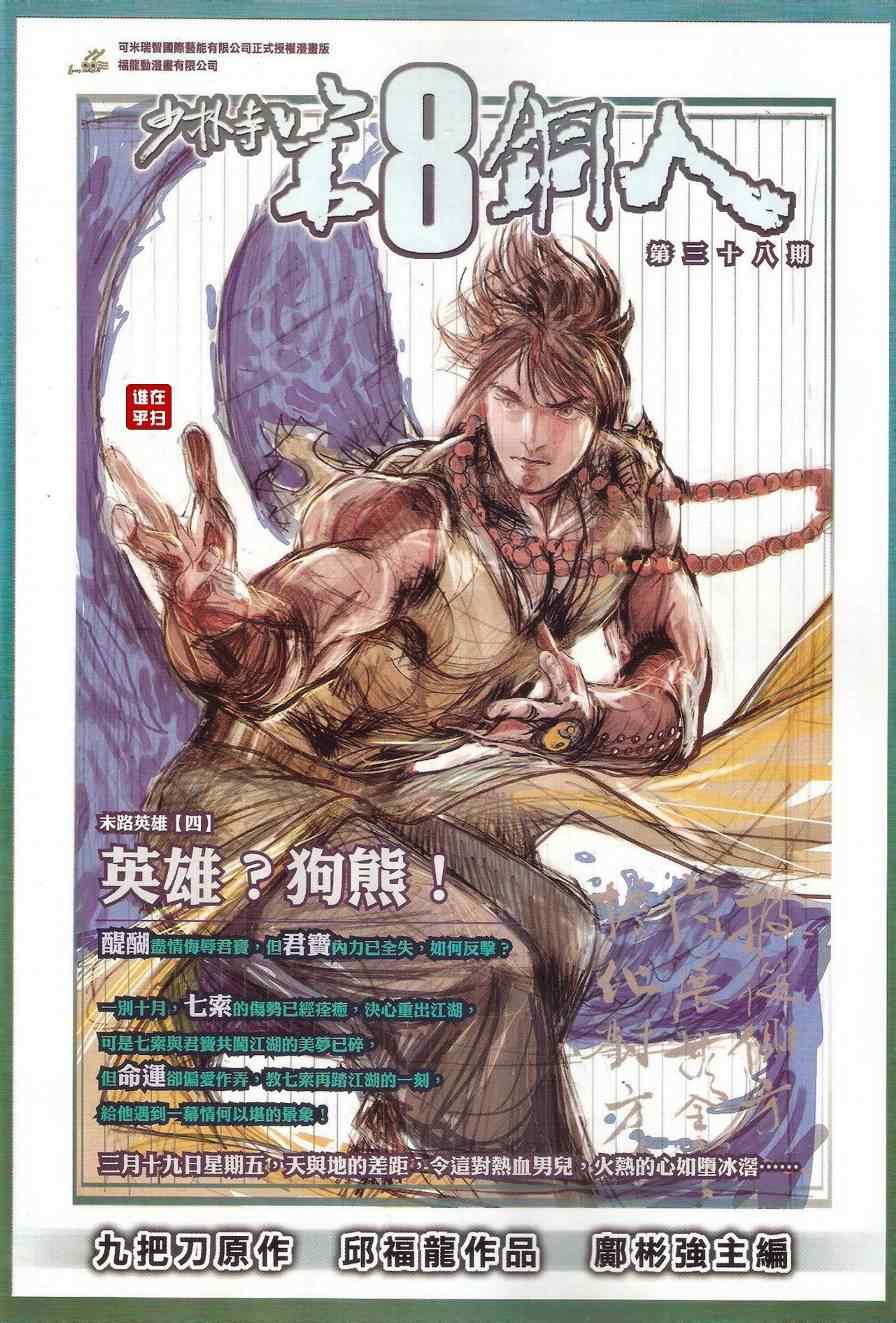 《新著龙虎门》漫画最新章节第512回免费下拉式在线观看章节第【19】张图片