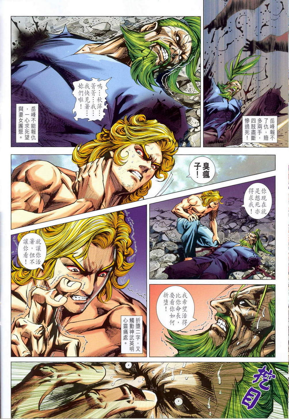 《新著龙虎门》漫画最新章节第675回免费下拉式在线观看章节第【10】张图片