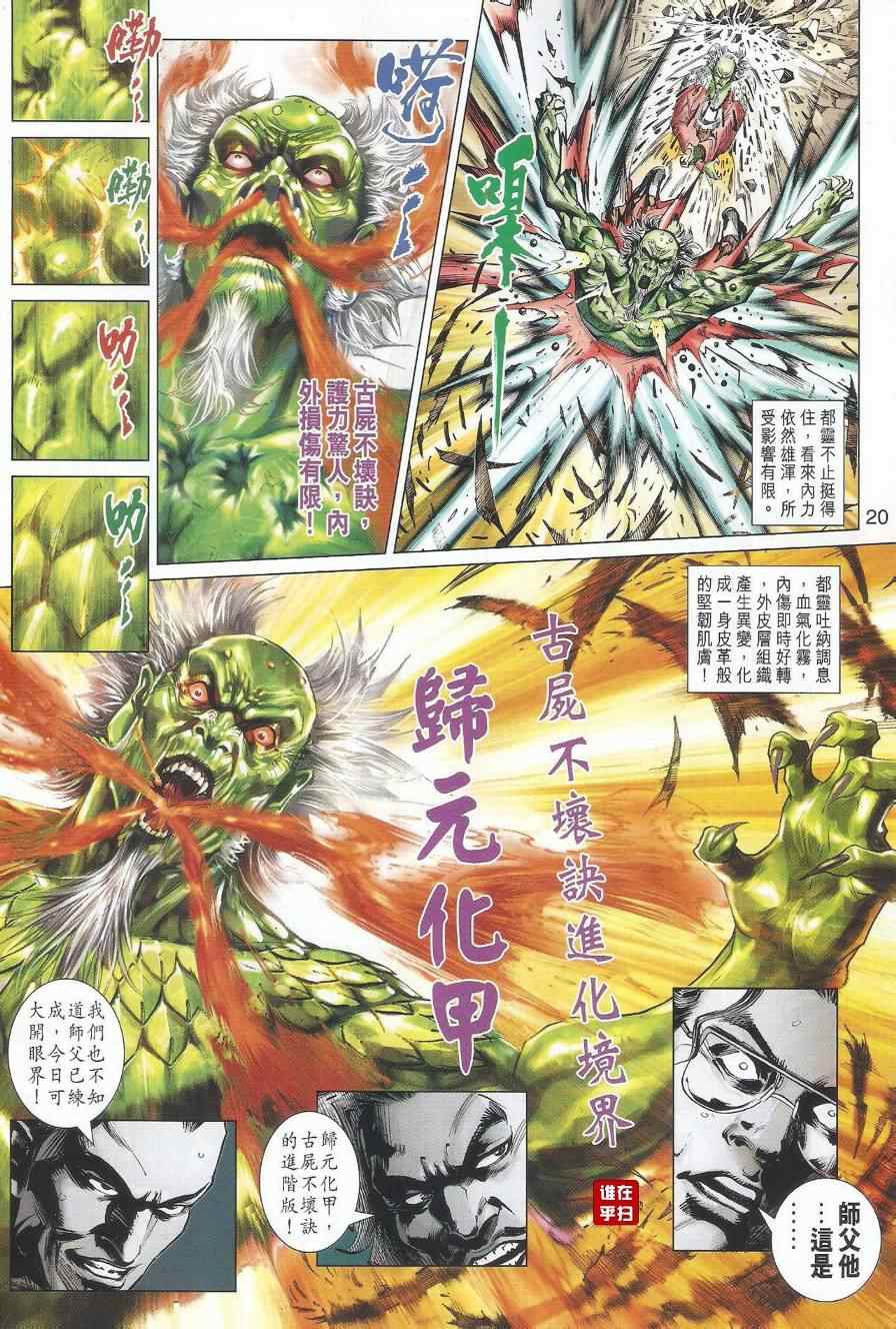 《新著龙虎门》漫画最新章节第495回免费下拉式在线观看章节第【27】张图片