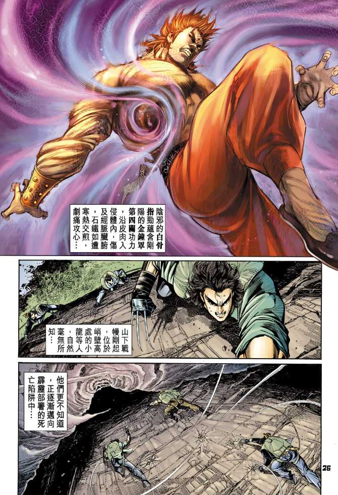 《新著龙虎门》漫画最新章节第79回免费下拉式在线观看章节第【25】张图片