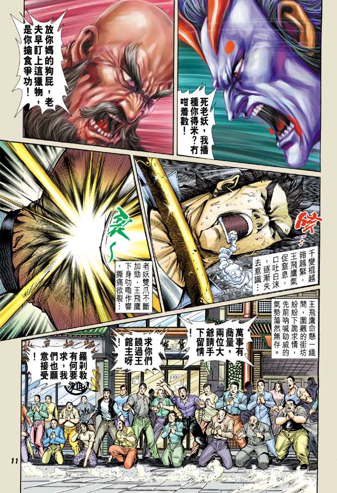 《新著龙虎门》漫画最新章节第57回免费下拉式在线观看章节第【10】张图片