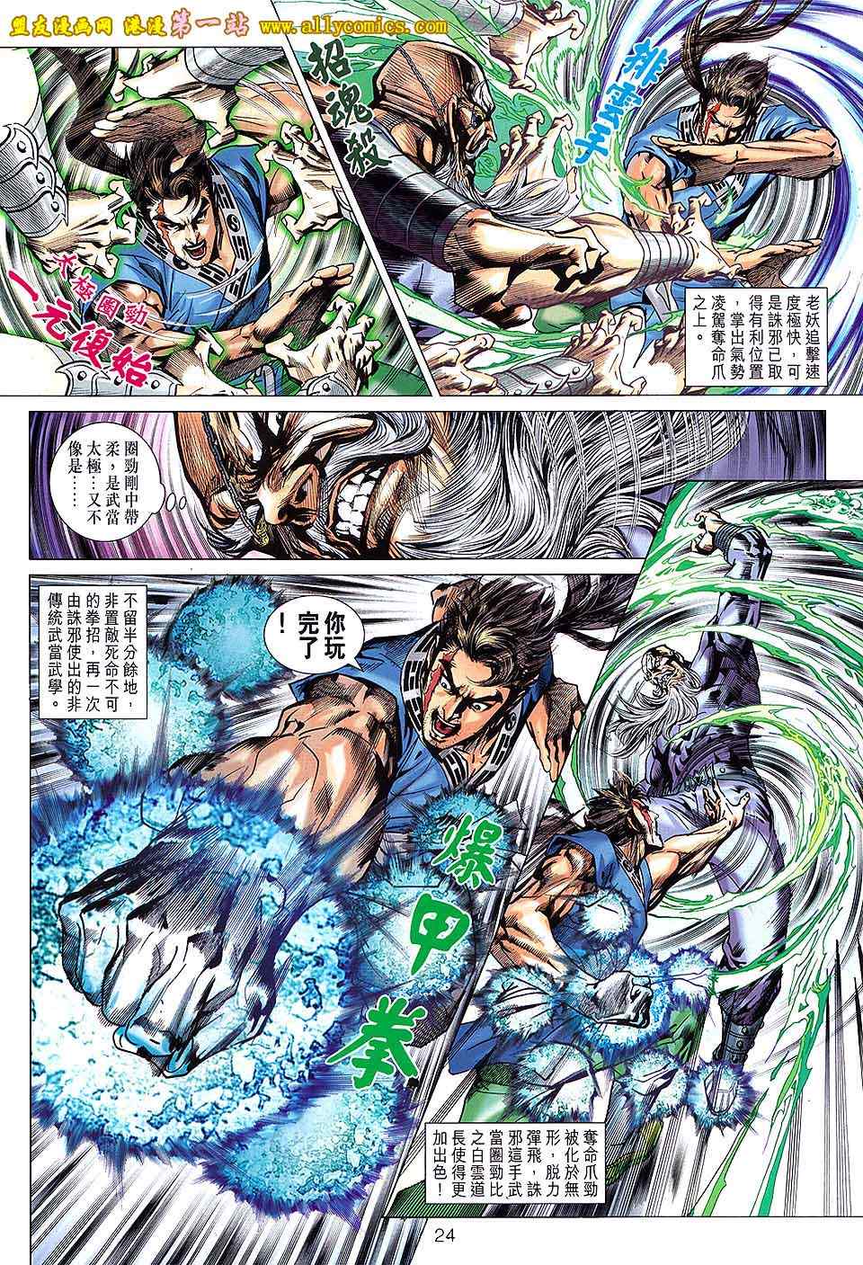 《新著龙虎门》漫画最新章节第639回免费下拉式在线观看章节第【24】张图片