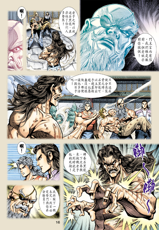 《新著龙虎门》漫画最新章节第199回免费下拉式在线观看章节第【15】张图片