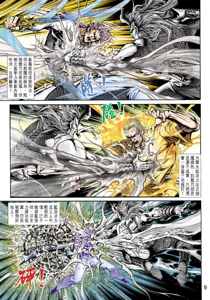 《新著龙虎门》漫画最新章节第216回免费下拉式在线观看章节第【9】张图片