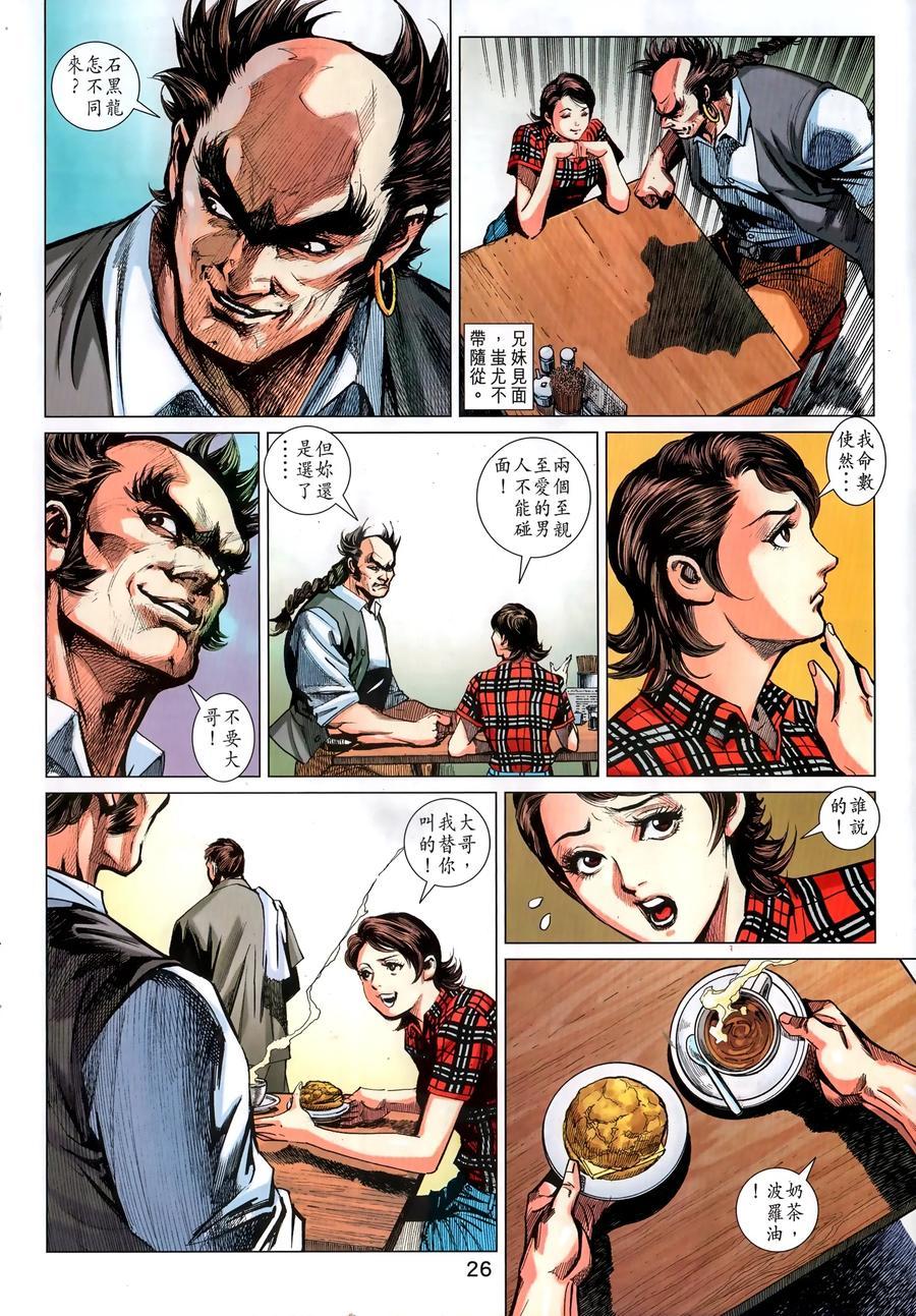 《新著龙虎门》漫画最新章节第1035卷免费下拉式在线观看章节第【24】张图片