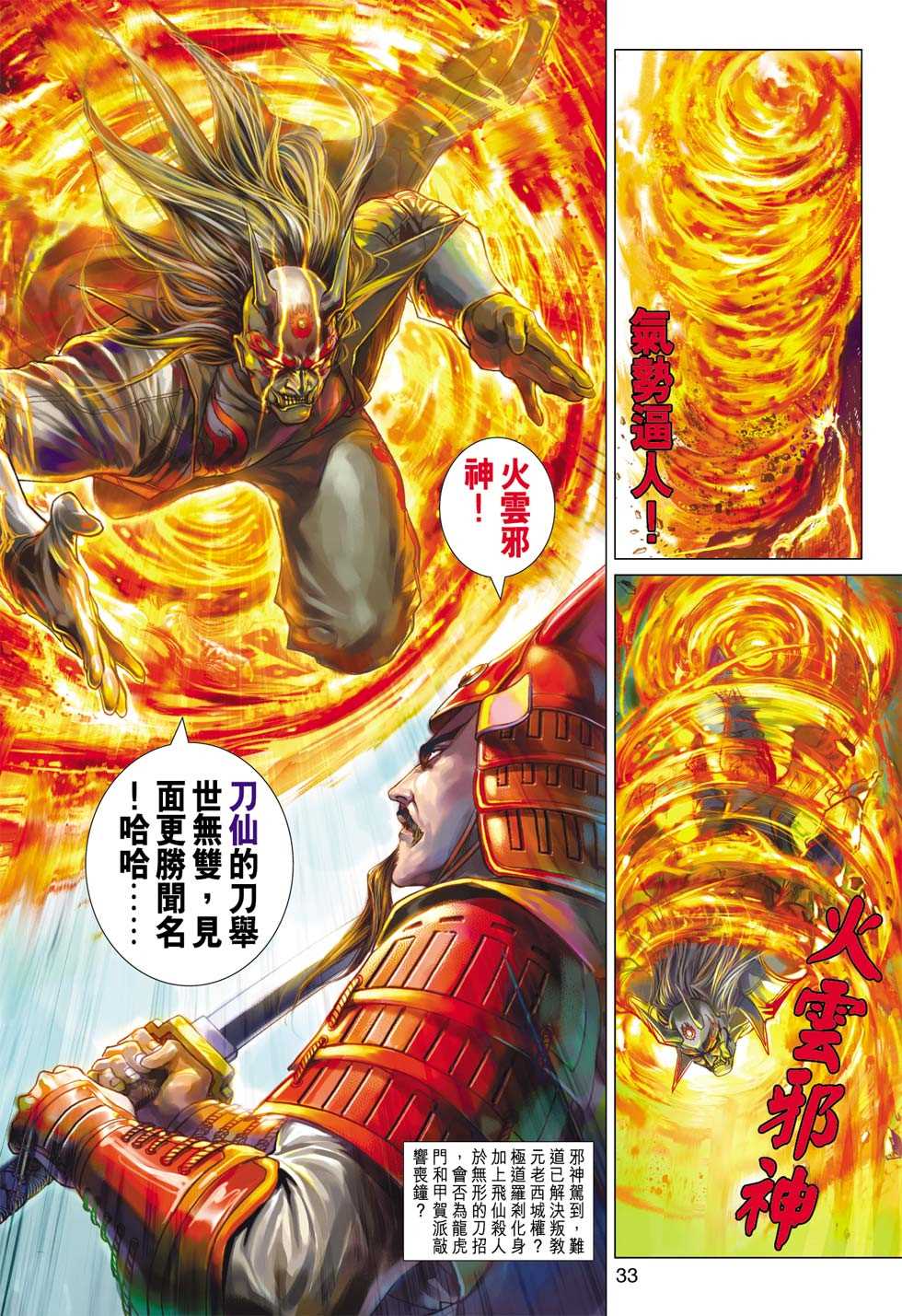 《新著龙虎门》漫画最新章节第396回免费下拉式在线观看章节第【32】张图片