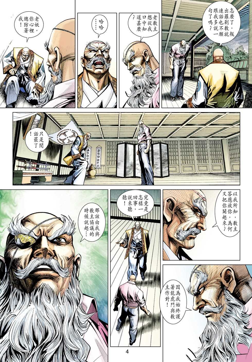 《新著龙虎门》漫画最新章节第425回免费下拉式在线观看章节第【3】张图片