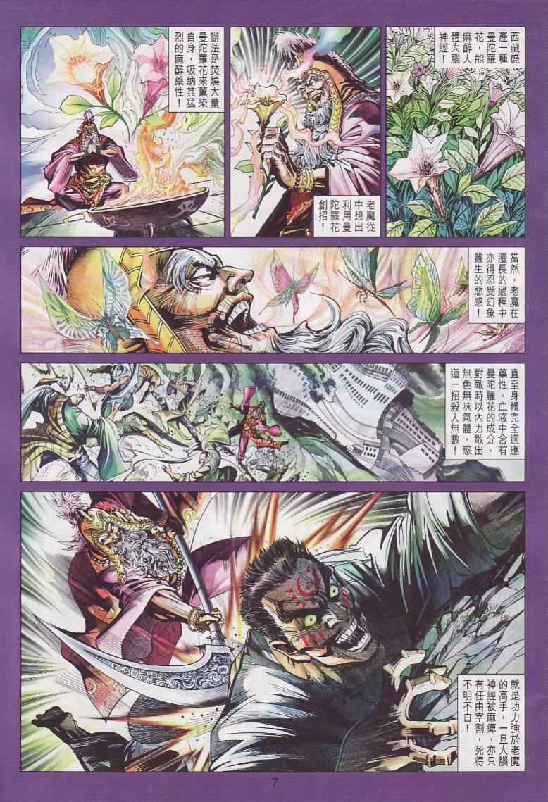 《新著龙虎门》漫画最新章节第445回免费下拉式在线观看章节第【7】张图片