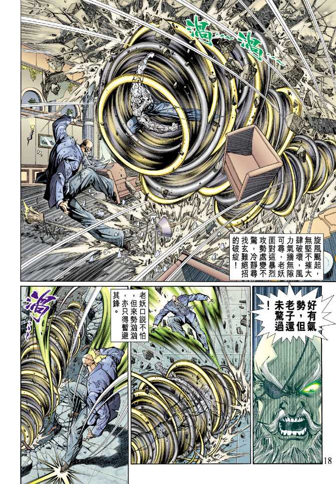 《新著龙虎门》漫画最新章节第130回免费下拉式在线观看章节第【18】张图片