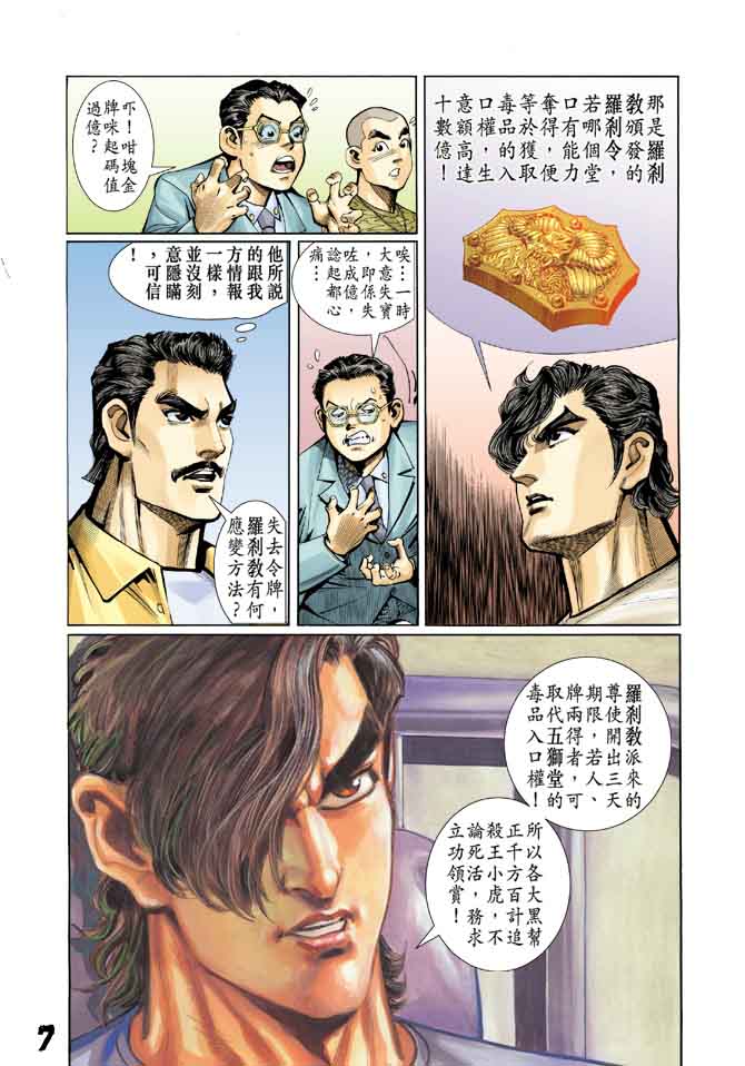 《新著龙虎门》漫画最新章节第13回免费下拉式在线观看章节第【6】张图片