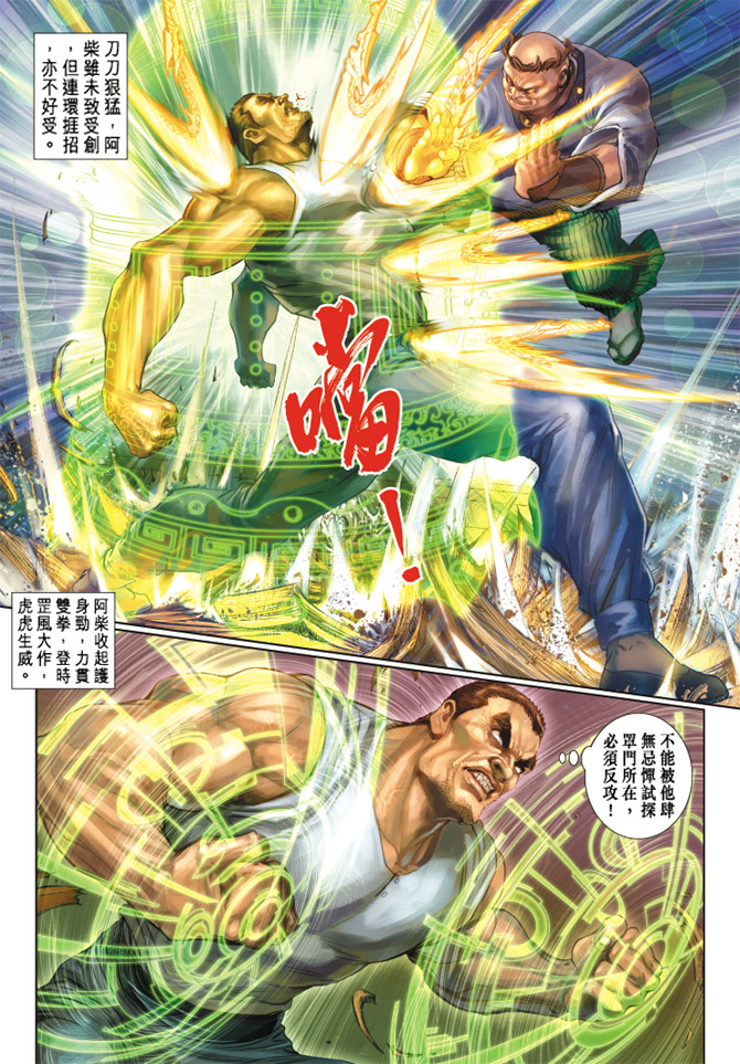 《新著龙虎门》漫画最新章节第157回免费下拉式在线观看章节第【26】张图片