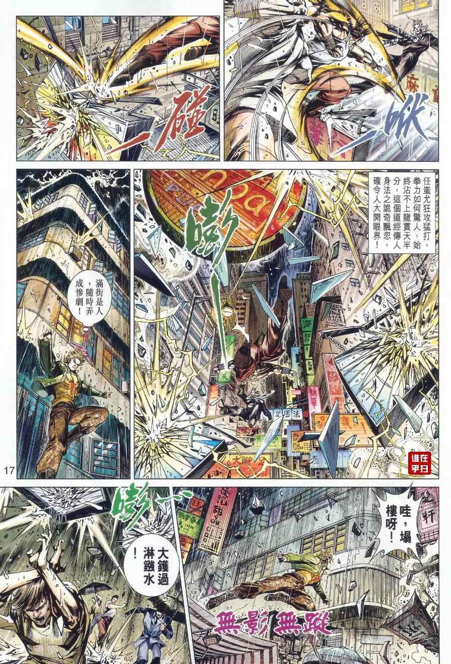 《新著龙虎门》漫画最新章节第482回免费下拉式在线观看章节第【17】张图片