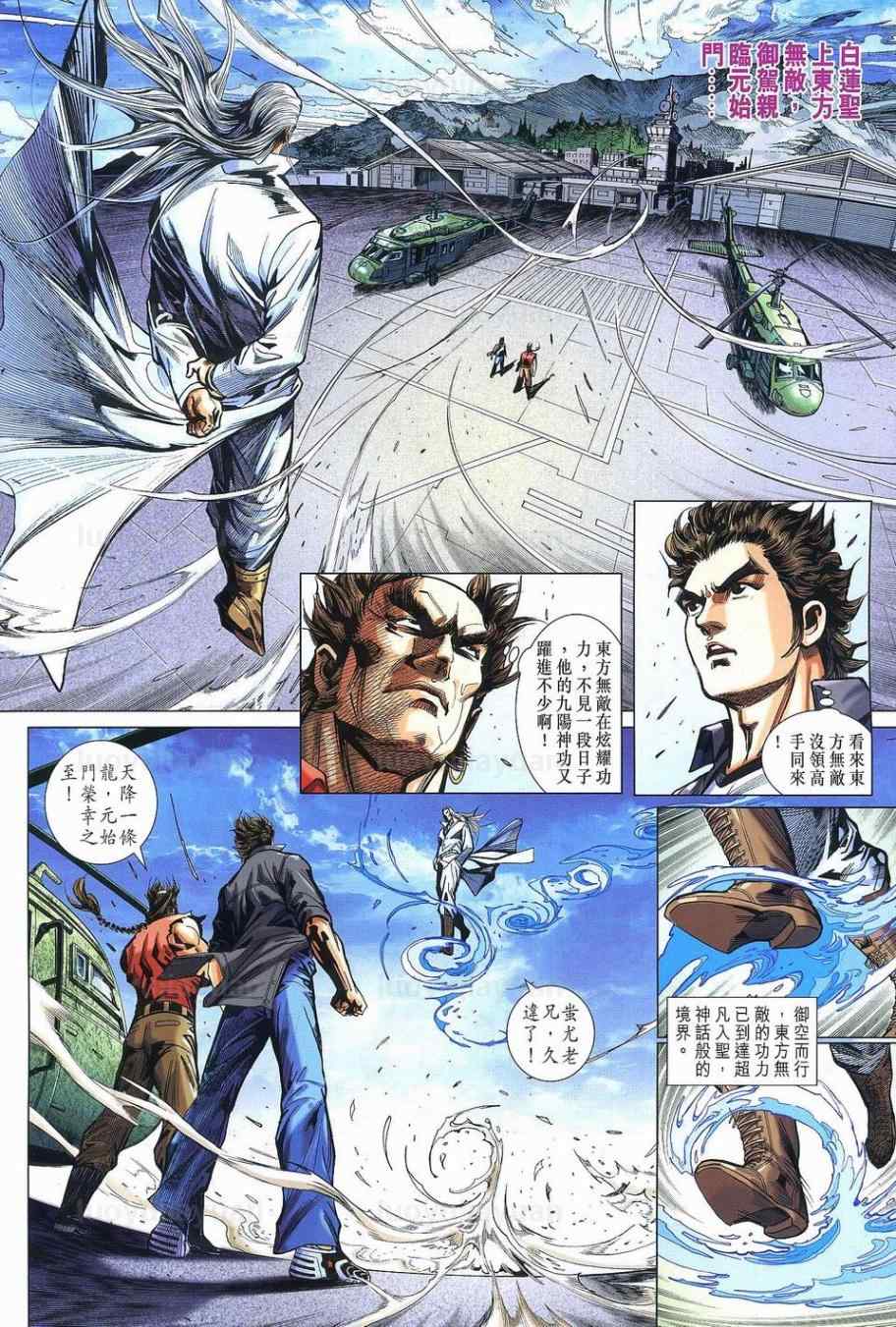 《新著龙虎门》漫画最新章节第538回免费下拉式在线观看章节第【2】张图片