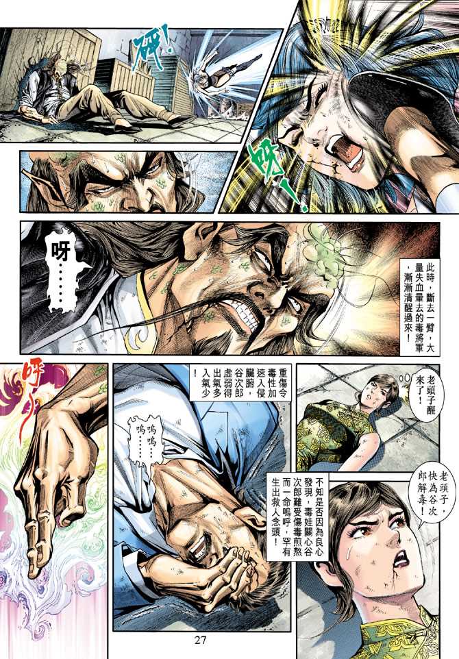 《新著龙虎门》漫画最新章节第211回免费下拉式在线观看章节第【26】张图片