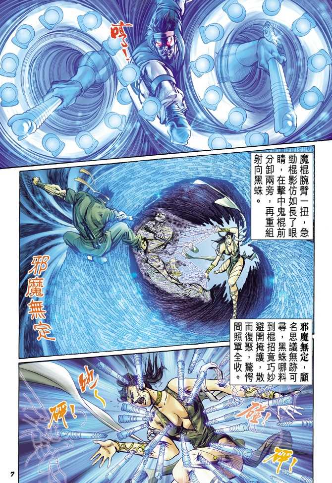 《新著龙虎门》漫画最新章节第48回免费下拉式在线观看章节第【6】张图片