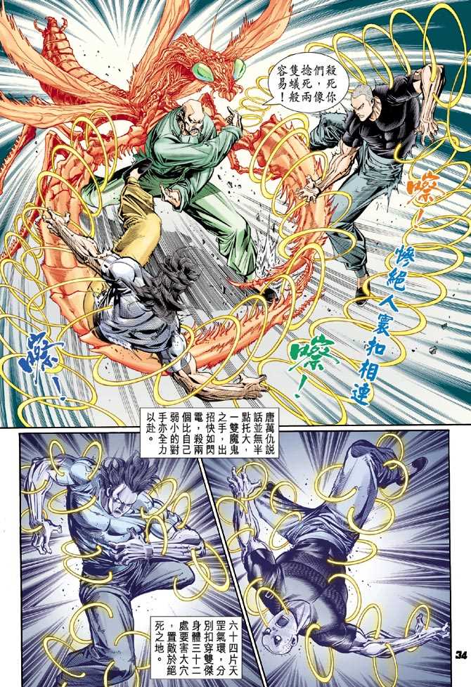 《新著龙虎门》漫画最新章节第104回免费下拉式在线观看章节第【33】张图片