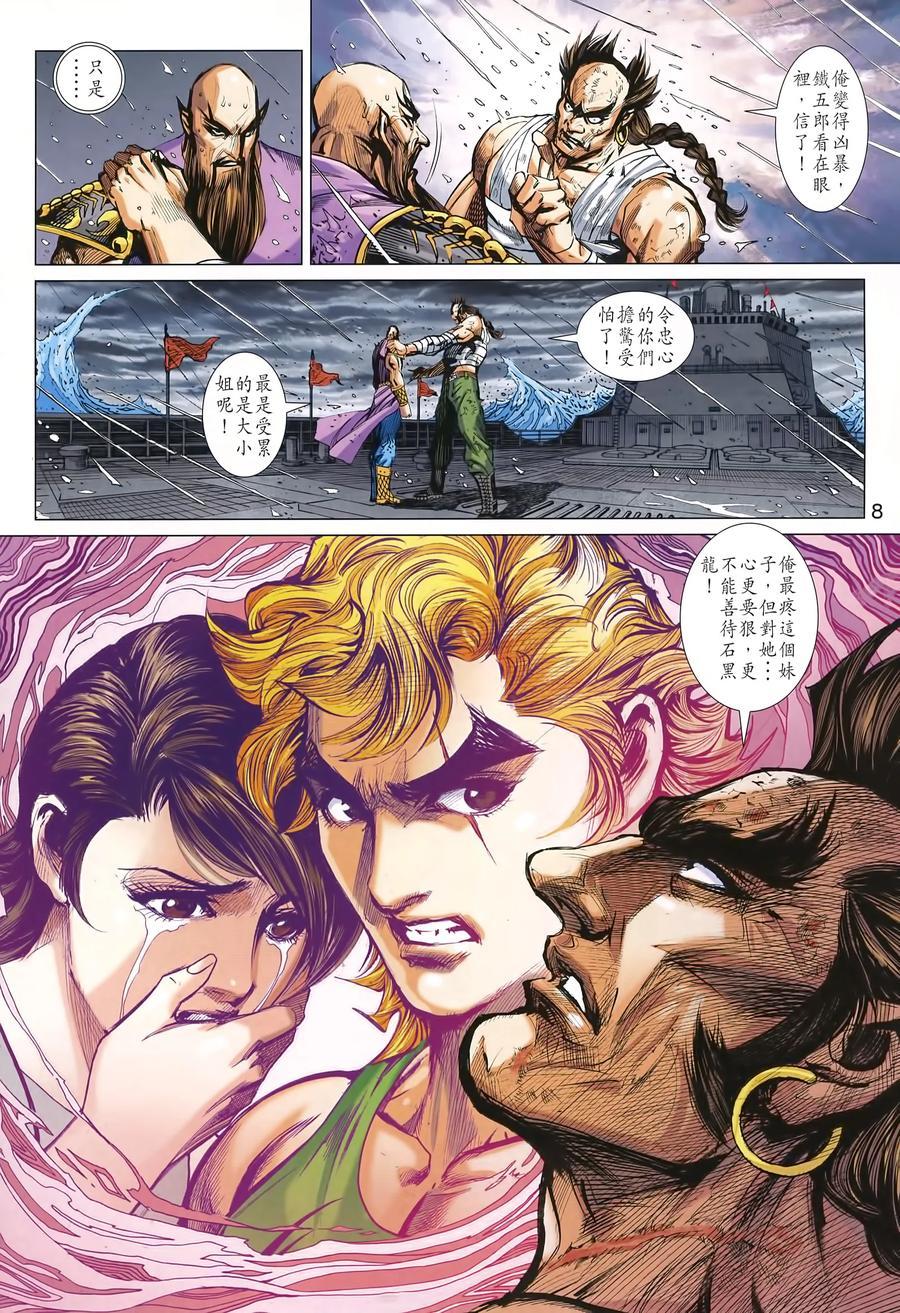 《新著龙虎门》漫画最新章节第995卷免费下拉式在线观看章节第【8】张图片