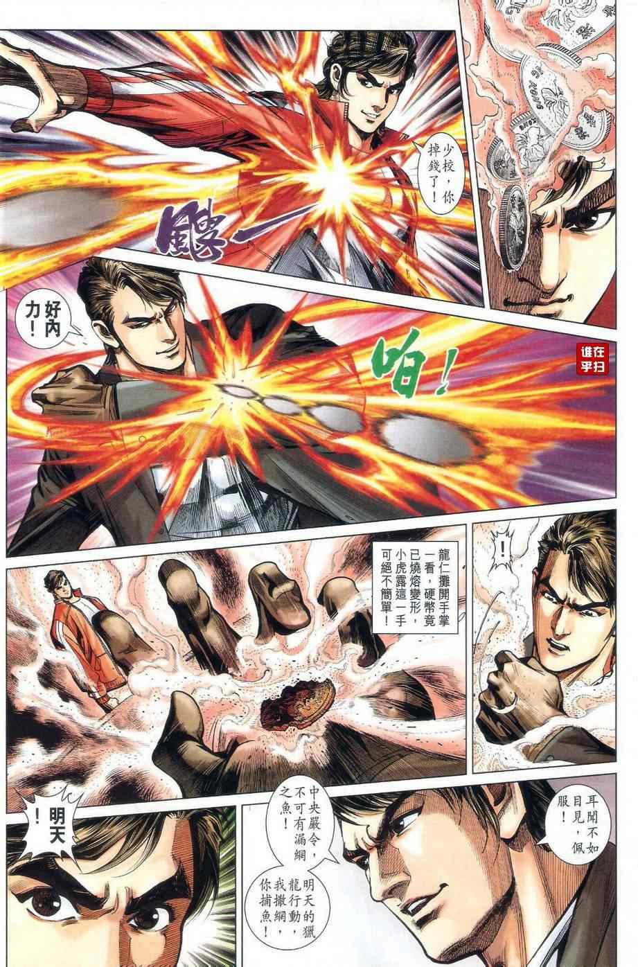 《新著龙虎门》漫画最新章节第478回免费下拉式在线观看章节第【43】张图片