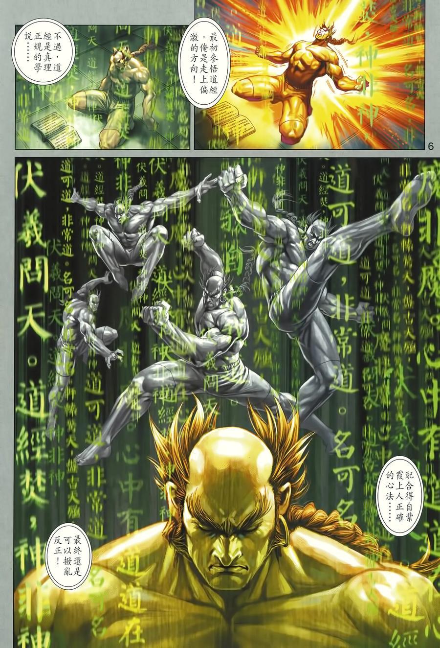 《新著龙虎门》漫画最新章节第995卷免费下拉式在线观看章节第【6】张图片