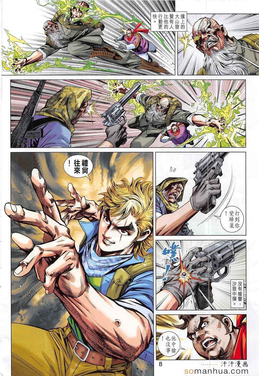 《新著龙虎门》漫画最新章节第793回免费下拉式在线观看章节第【8】张图片