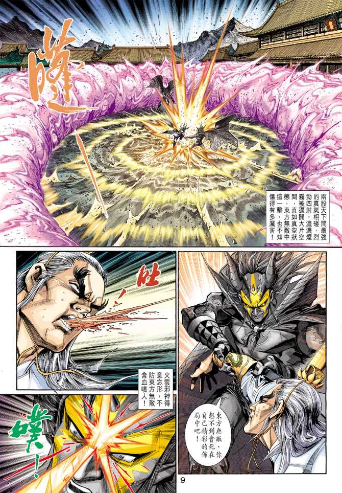 《新著龙虎门》漫画最新章节第298回免费下拉式在线观看章节第【9】张图片