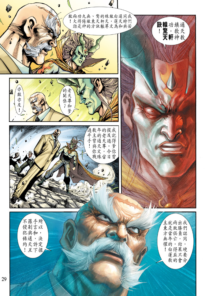 《新著龙虎门》漫画最新章节第184回免费下拉式在线观看章节第【28】张图片