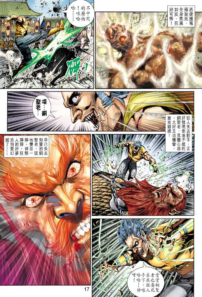 《新著龙虎门》漫画最新章节第290回免费下拉式在线观看章节第【17】张图片