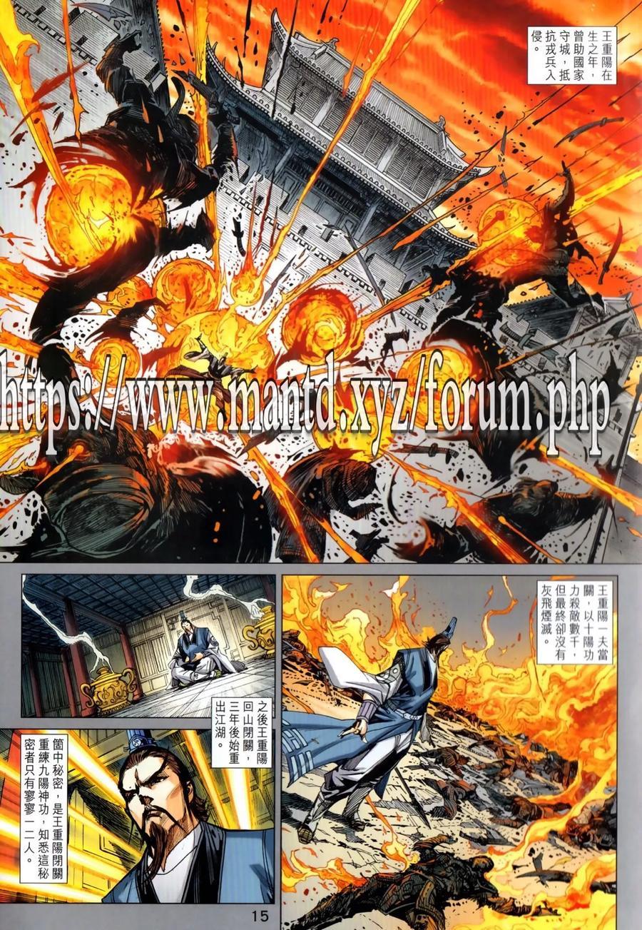 《新著龙虎门》漫画最新章节第1026卷免费下拉式在线观看章节第【15】张图片