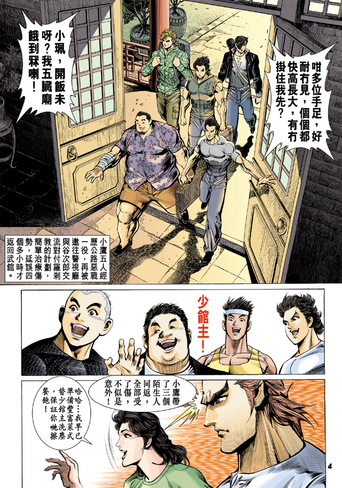 《新著龙虎门》漫画最新章节第61回免费下拉式在线观看章节第【3】张图片