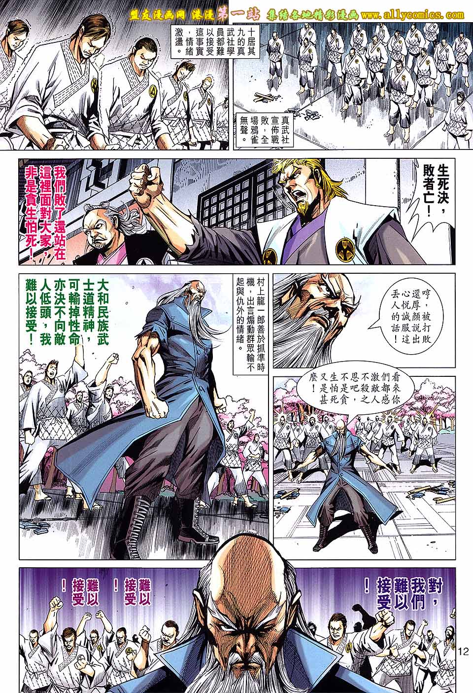 《新著龙虎门》漫画最新章节第669回免费下拉式在线观看章节第【12】张图片