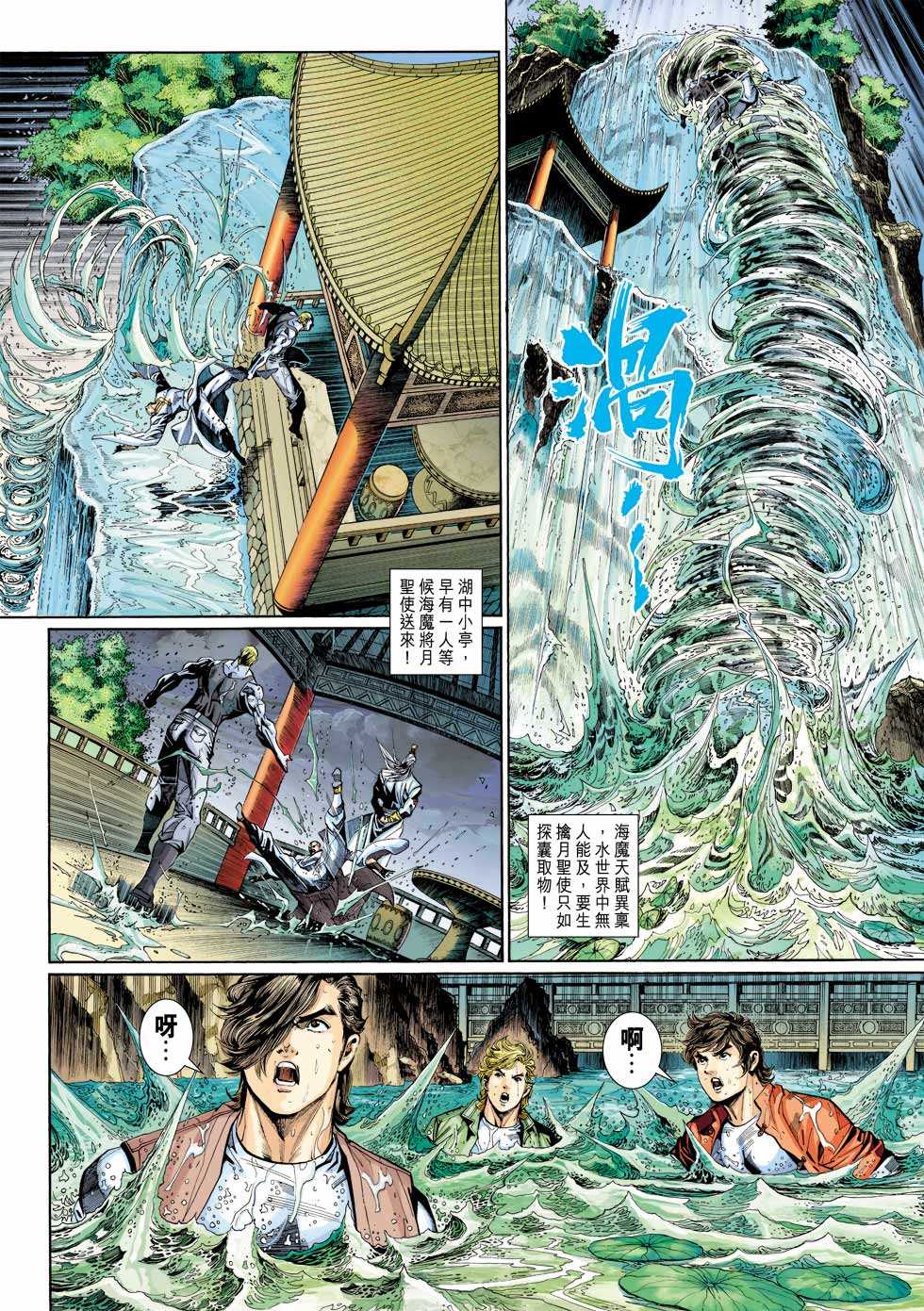 《新著龙虎门》漫画最新章节第303回免费下拉式在线观看章节第【18】张图片