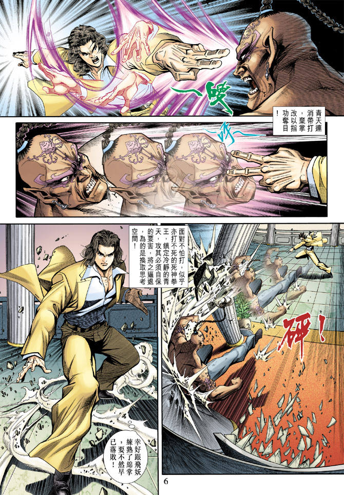 《新著龙虎门》漫画最新章节第186回免费下拉式在线观看章节第【5】张图片