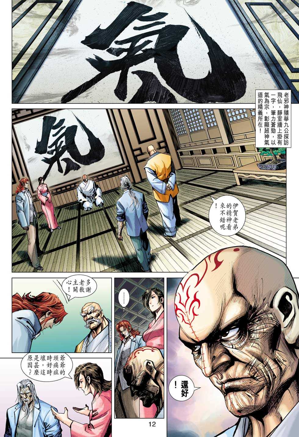 《新著龙虎门》漫画最新章节第408回免费下拉式在线观看章节第【11】张图片