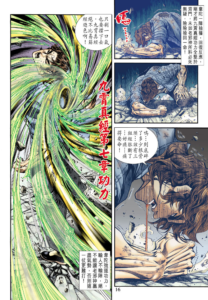 《新著龙虎门》漫画最新章节第167回免费下拉式在线观看章节第【15】张图片