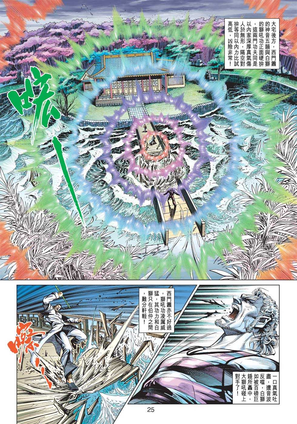 《新著龙虎门》漫画最新章节第428回免费下拉式在线观看章节第【24】张图片