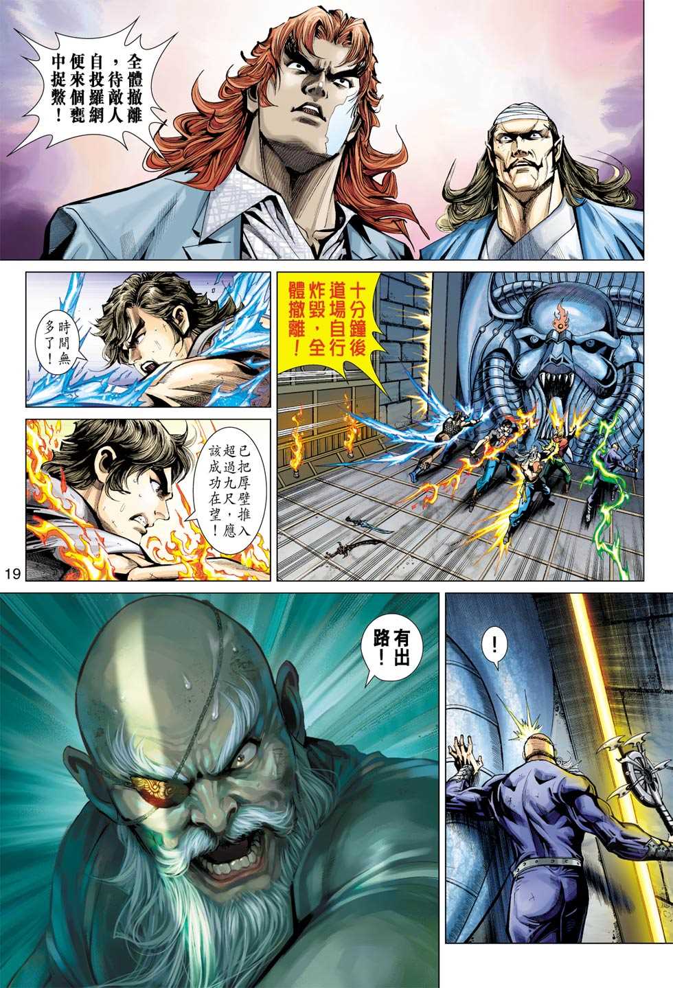 《新著龙虎门》漫画最新章节第390回免费下拉式在线观看章节第【18】张图片