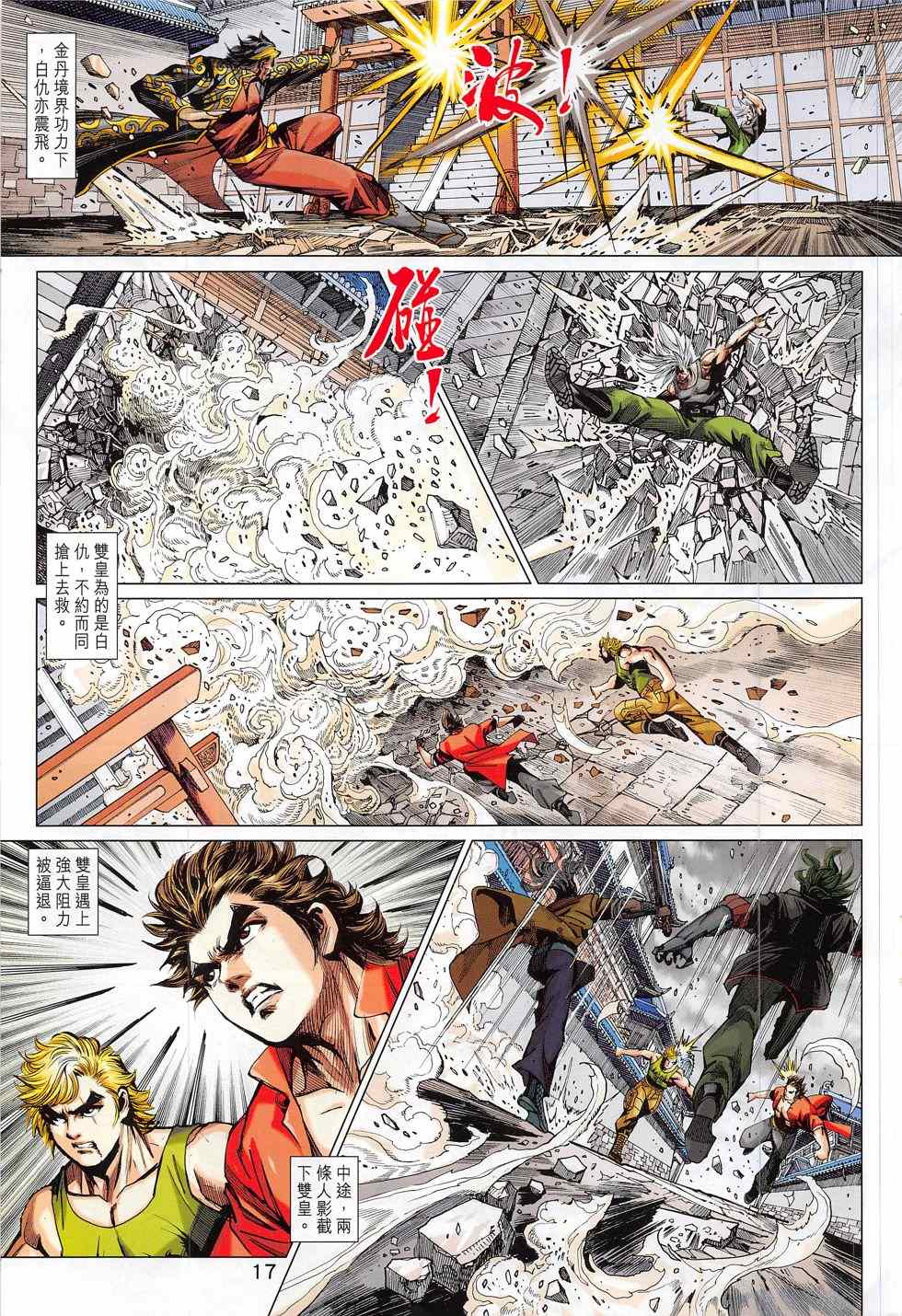 《新著龙虎门》漫画最新章节第790回免费下拉式在线观看章节第【17】张图片