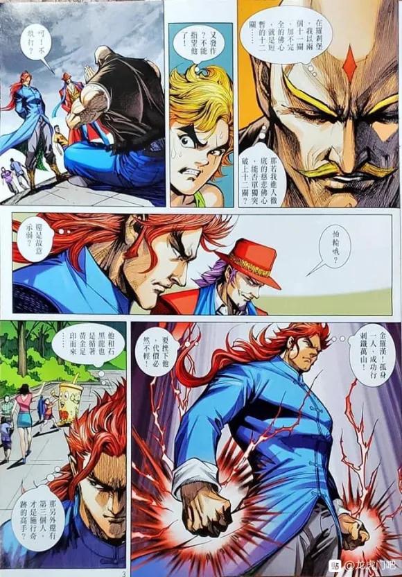 《新著龙虎门》漫画最新章节第1052卷免费下拉式在线观看章节第【3】张图片