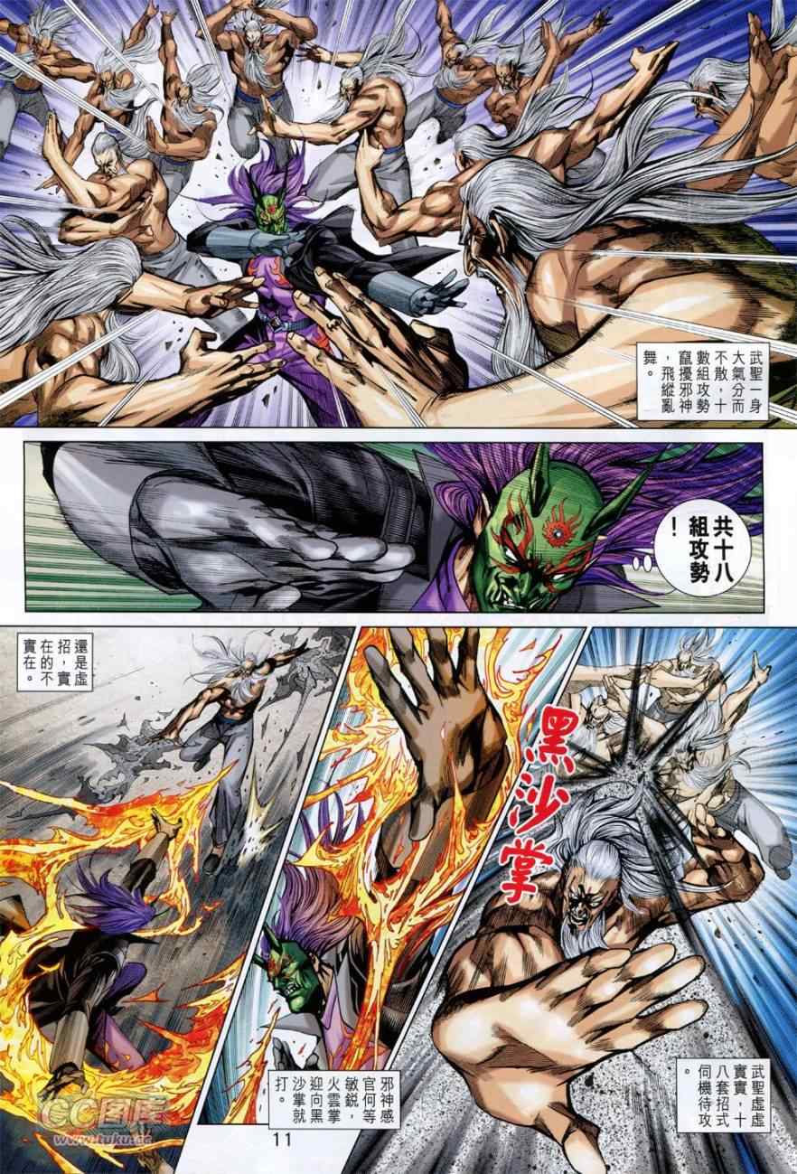 《新著龙虎门》漫画最新章节第765回免费下拉式在线观看章节第【11】张图片