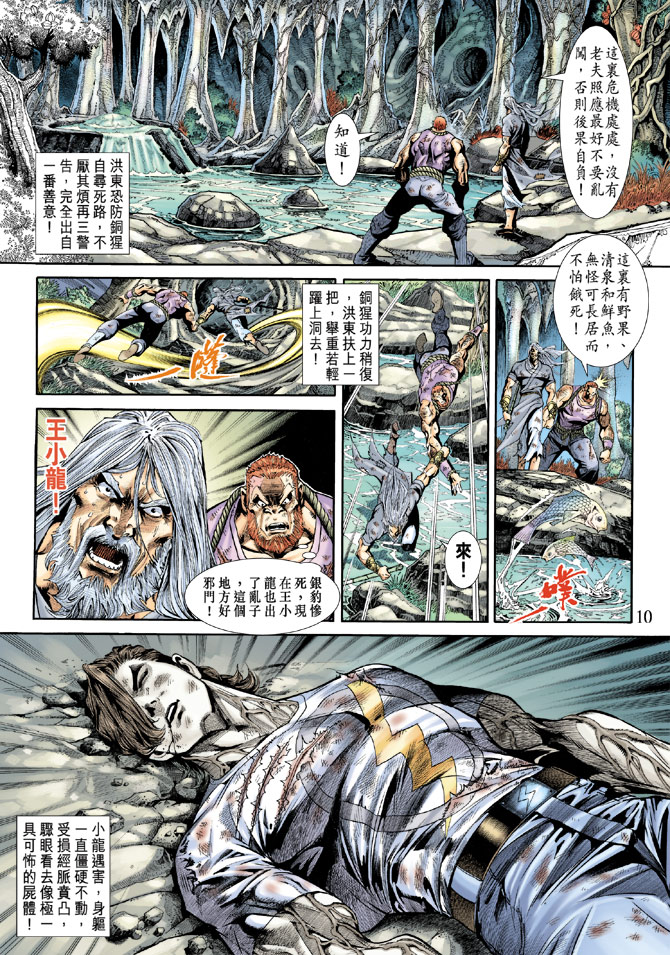 《新著龙虎门》漫画最新章节第180回免费下拉式在线观看章节第【9】张图片