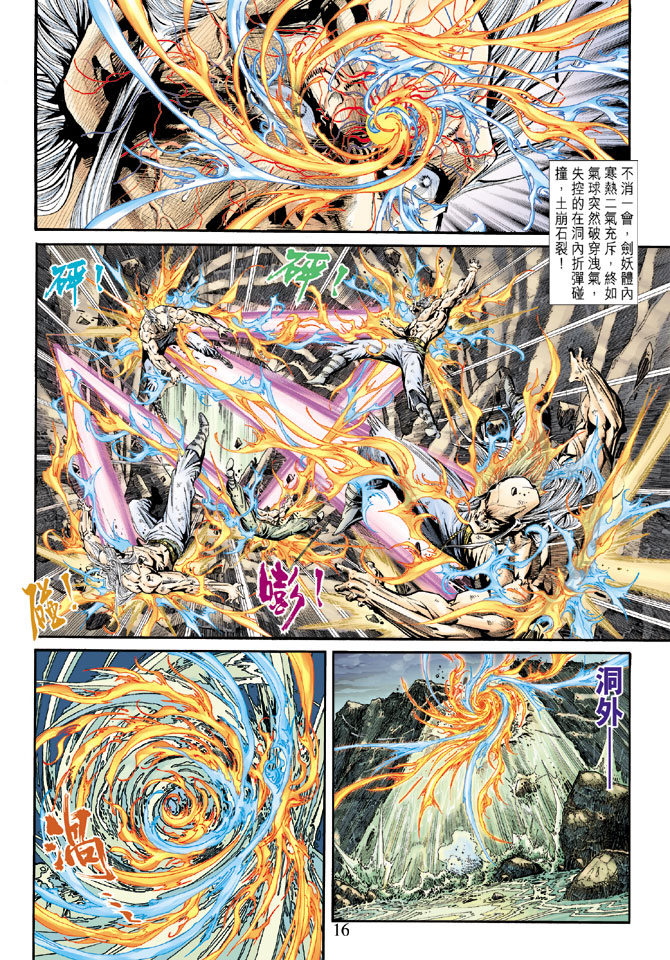 《新著龙虎门》漫画最新章节第163回免费下拉式在线观看章节第【15】张图片