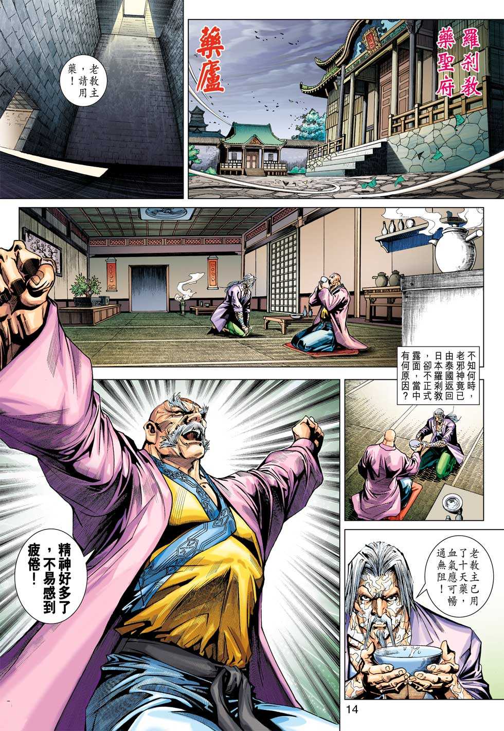 《新著龙虎门》漫画最新章节第379回免费下拉式在线观看章节第【13】张图片