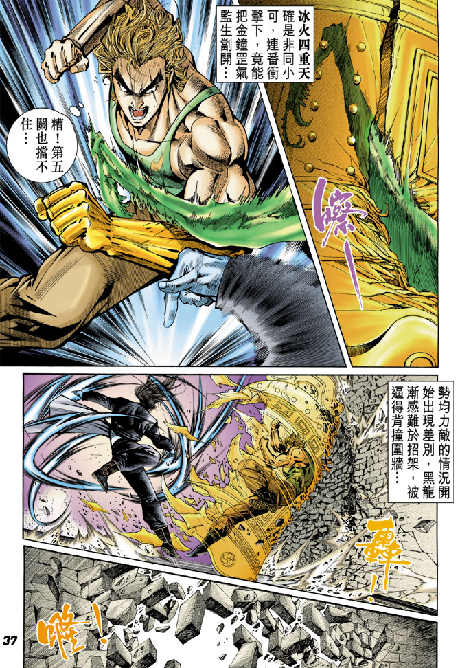 《新著龙虎门》漫画最新章节第34回免费下拉式在线观看章节第【33】张图片