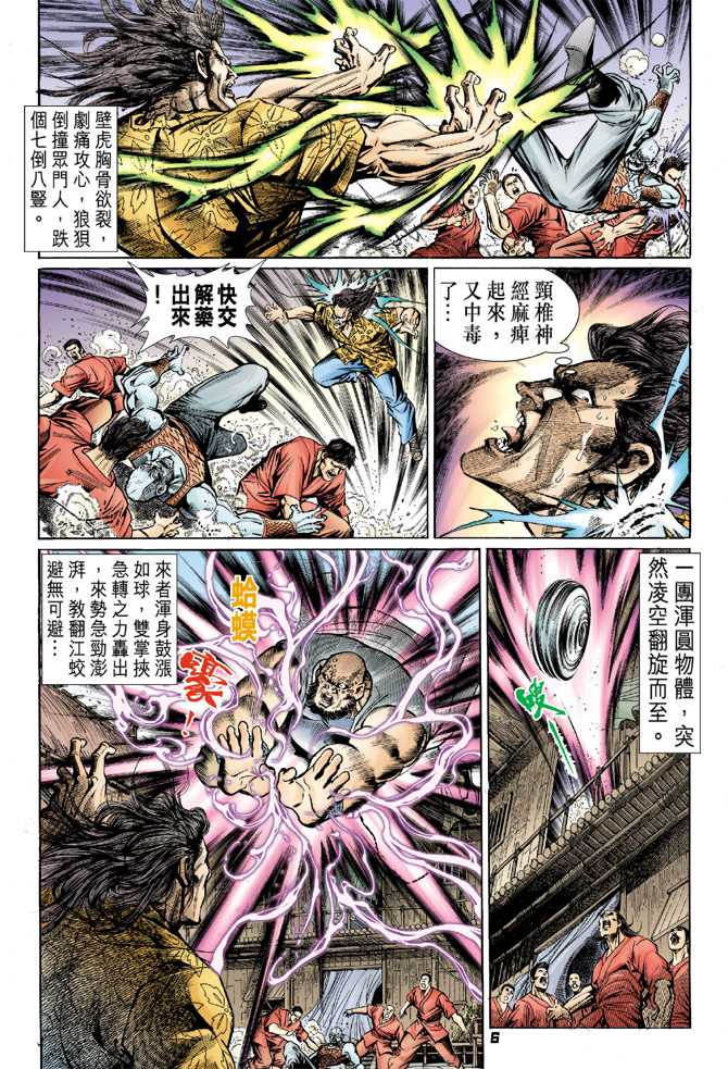 《新著龙虎门》漫画最新章节第59回免费下拉式在线观看章节第【5】张图片